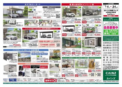 春のエクステリア&外構工事フェア 裏