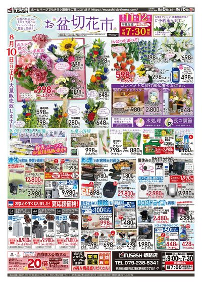 8月8日号チラシ 裏面