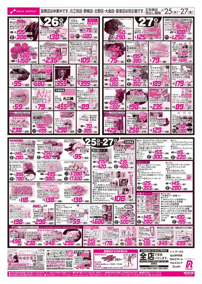 6/25-27 ラルズの日/お魚の日