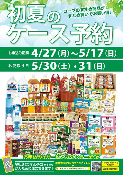 ケース予約