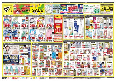 スペシャルサマーSALE オモテ