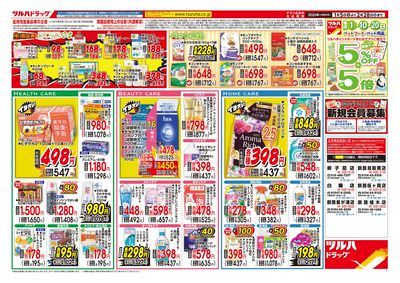 くらし応援 大特価セール ウラ ※一部店舗では商品のお取り扱いのない場合がございます。