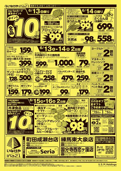 260610_117_ina21町田成瀬台店合同