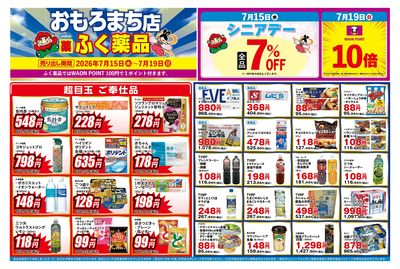 7月15日~7月19日のおもろまち単独チラシをお届けします!