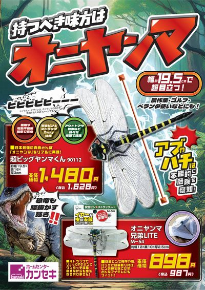 持つべき味方はオニヤンマ!