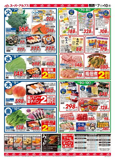 【7/7-10】 裏