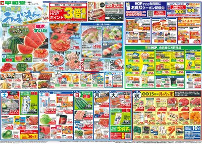 7/11(土)~夏の厳選うまいもん