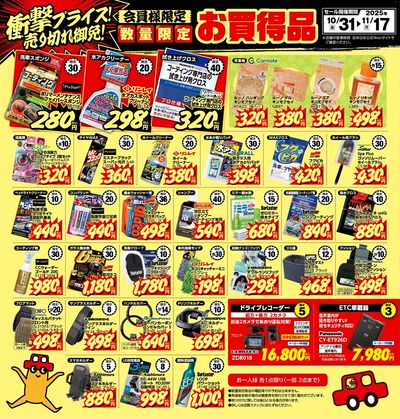 数量限定お買い得品!
