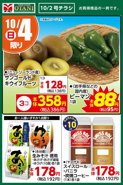 LINEチラシ│LINEでお得なチラシ情報を簡単にチェック