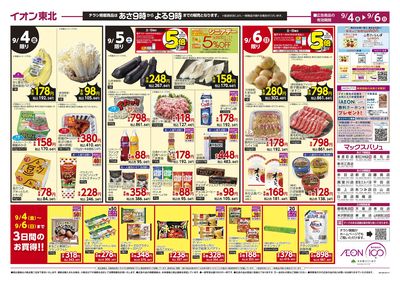 東北うまいもの市 ウラ