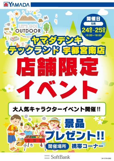 店舗限定イベント!