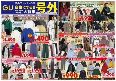 【お買い得アイテムが満載!】冬アイテム大特集