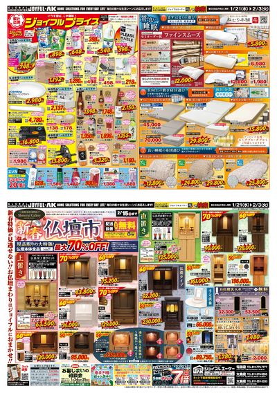 このマークが目印!チラシで探す、毎日安心価格「ジョイフルプライス」の注目アイテム