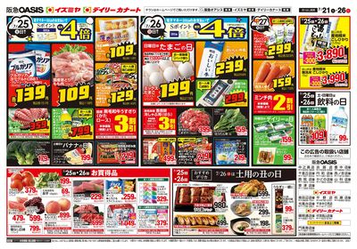 7月21日号ウラ