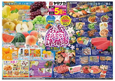 8/11-12 お盆おもてなし準備市