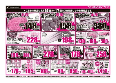 8/15-17日号 チラシ裏