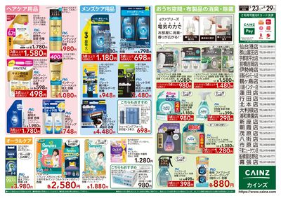 LINEチラシ│LINEでお得なチラシ情報を簡単にチェック