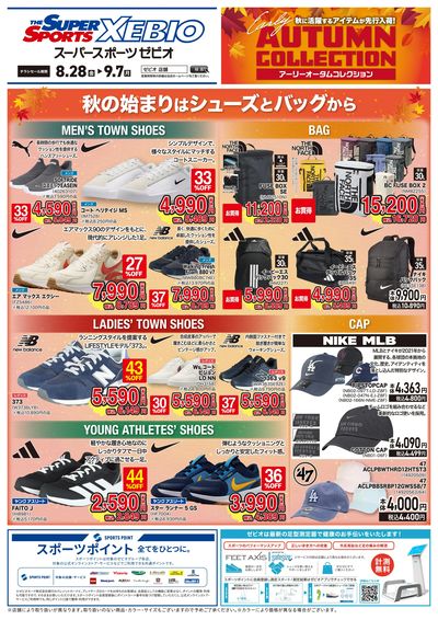 秋の始まりはシューズとバッグから