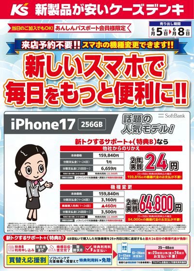 新しいスマホで毎日をもっと便利に!!