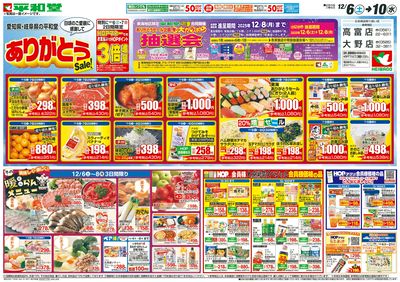 12/6(土)~ありがとうセール【表面】