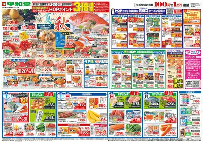 9/5(土)~夏から秋【表面】