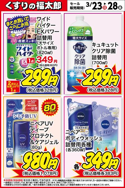 お買い得商品!