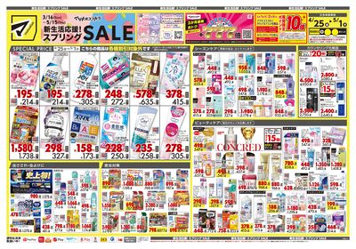 新生活応援!スプリングSALE オモテ