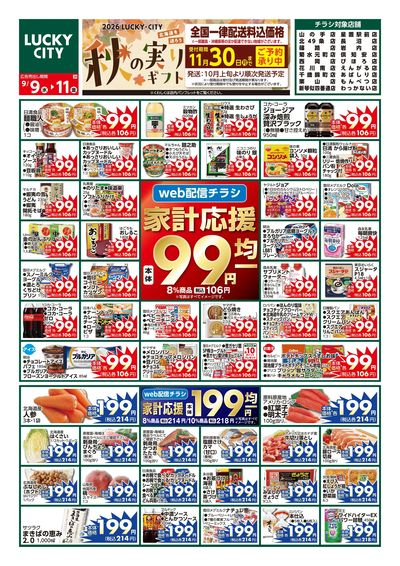 お得なお買得情報 オモテ