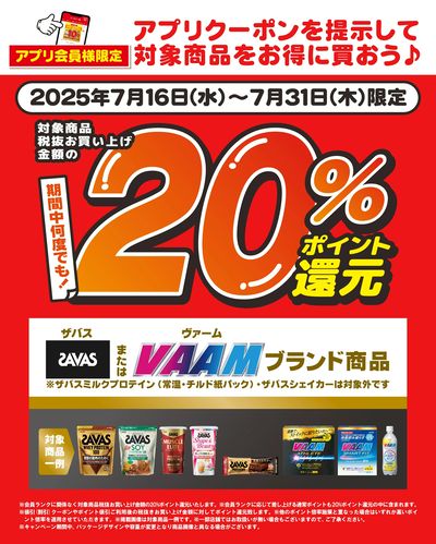 7/16~31 ウェルネス アプリクーポン-3