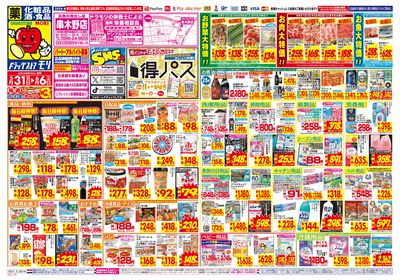 5/31~6/6チラシ オモテ