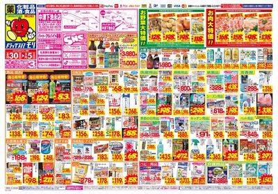 8/30~9/5チラシ オモテ
