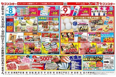 11/7号チラシ(裏)