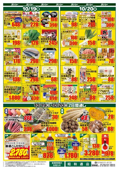 10/19~20 昭和通店リニューアルオープン誕生祭