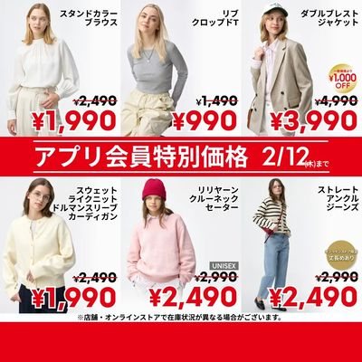 【おトク】2/12(木)までのアプリ会員特別価格商品