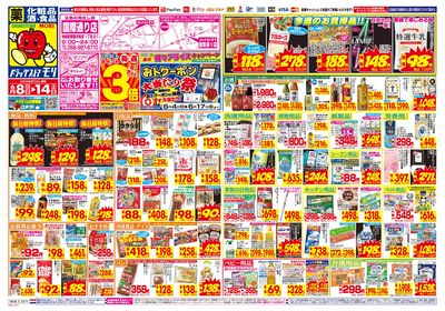 6/8~6/14チラシ オモテ
