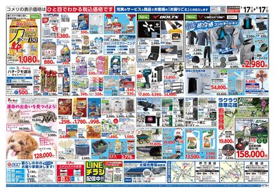 コメリパワー 7/17号 夏本番を楽しもう! ウラ