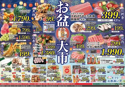 8/11号 神立お盆大市
