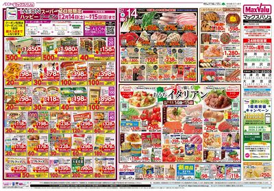 2/14号 G.G感謝デー/おうちイタリアン/火曜市:オモテ