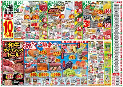 8/11 10%引き 8/12~ お盆ご馳走メニュー ~8/17 まとめ買いよりどりセール