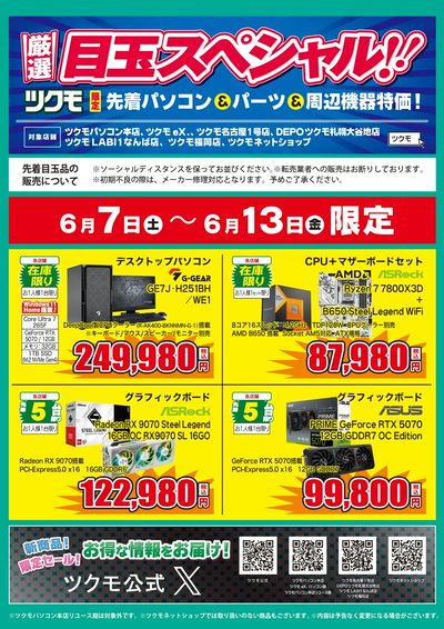 厳選目玉スペシャル!(おもて)