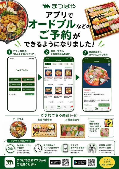 エムスマートアプリでオードブルの予約ができるようになりました!