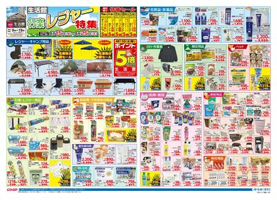 生活館 行楽レジャー特集 4/15(水)~4/25(土)