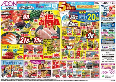 7/30号 お得値まつり:表面
