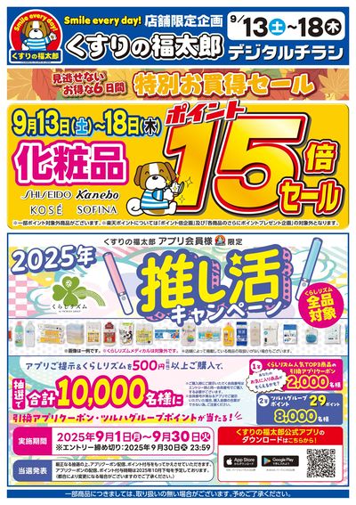 福太郎です くすりの福太郎 － Smile everyday!
