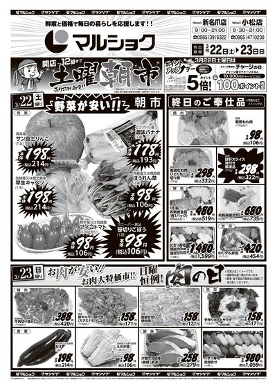 土曜朝市_日曜恒例!肉の日-新名爪・小松_表
