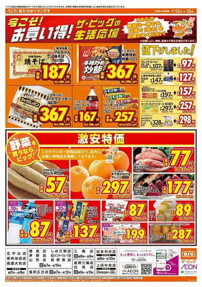 5/15(金 )はGG感謝デー!