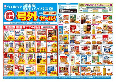 5月20日号店舗限定号外セール:オモテ