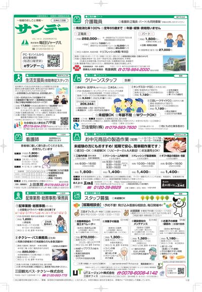 【北神&三田版】20260607号-おもて