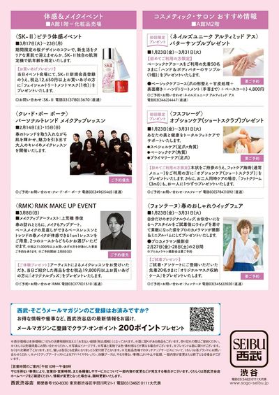 西武渋谷店 SPRING BEAUTY COLLECTION ②(渋谷)