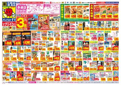 12/7~12/13チラシ オモテ